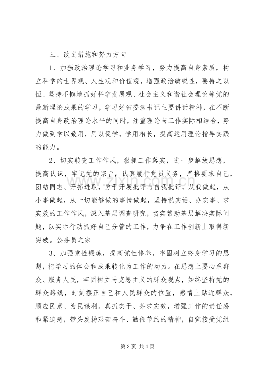 机关科级党员述职述廉报告.docx_第3页