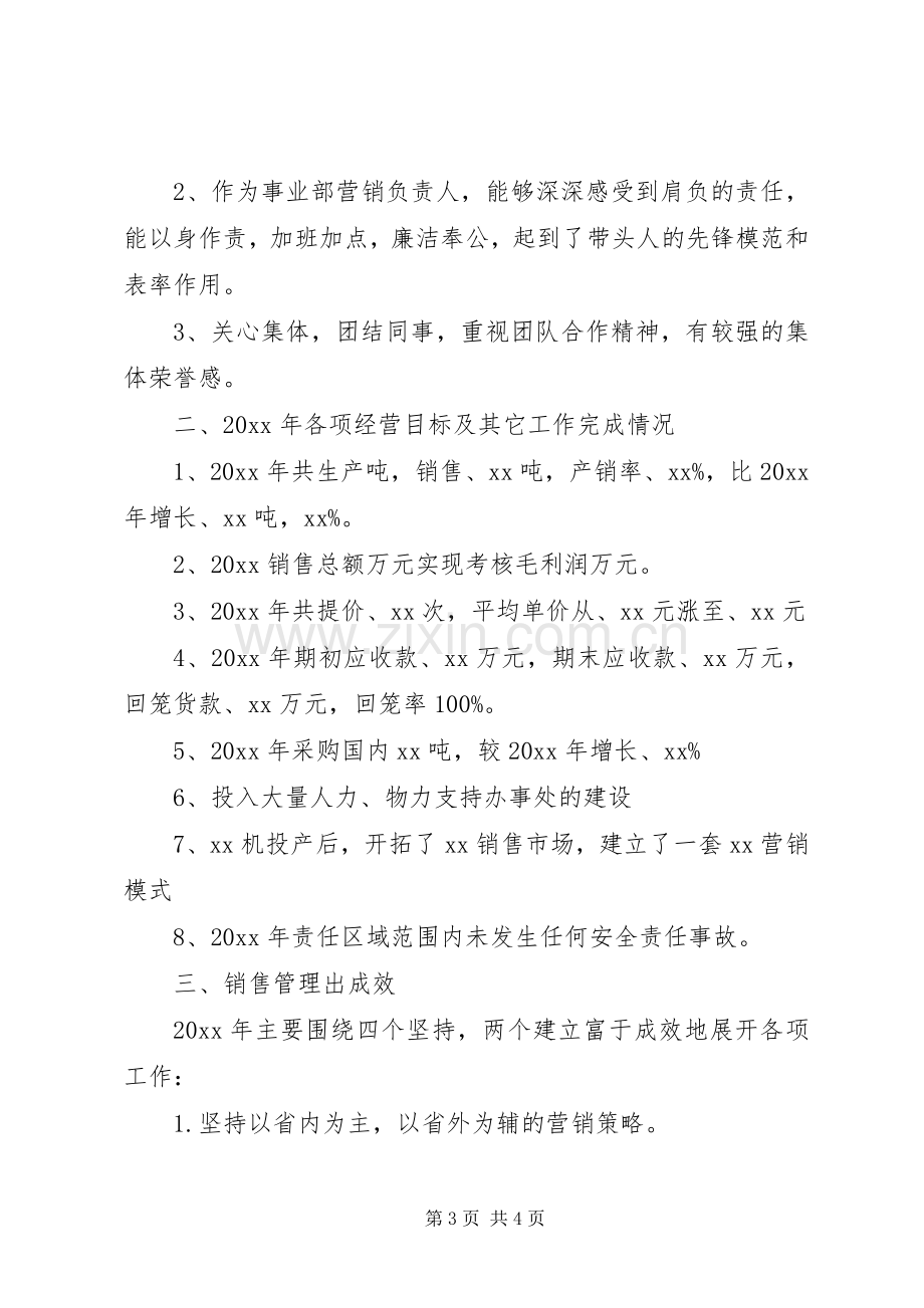 个人述职报告3篇.docx_第3页