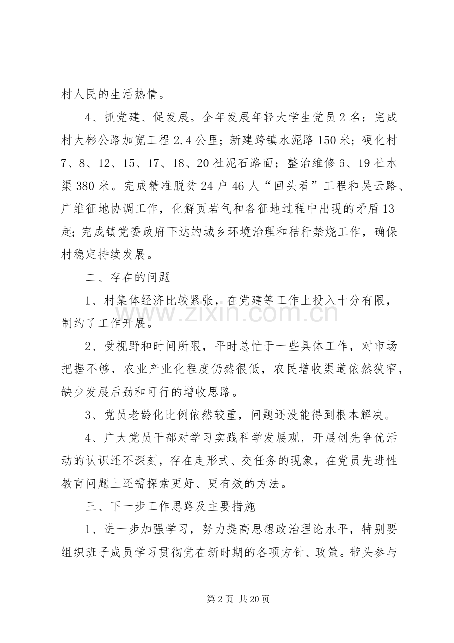 X年度X村党建工作述职报告.docx_第2页