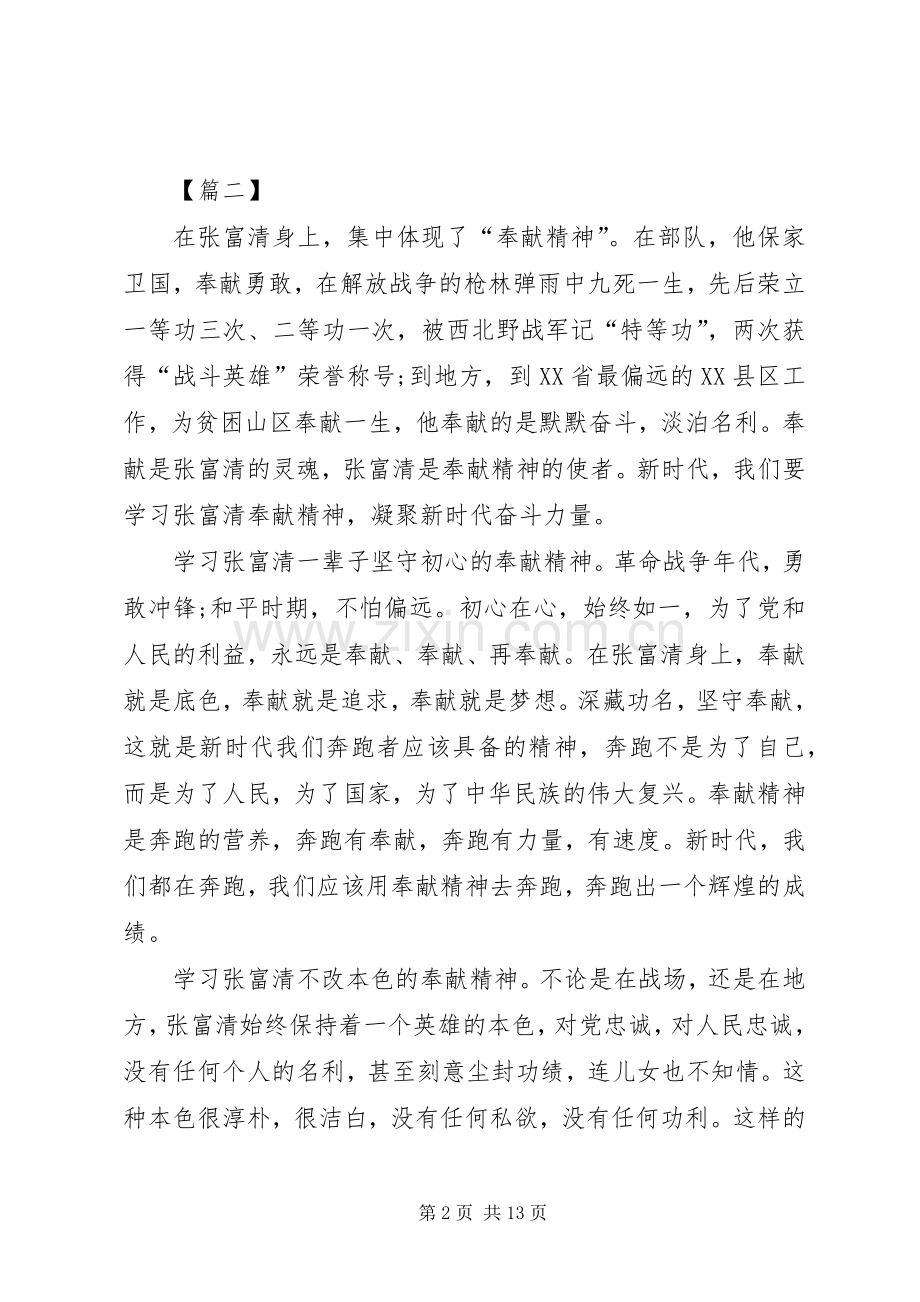 学习张富清同志先进事迹有感八篇.docx_第2页