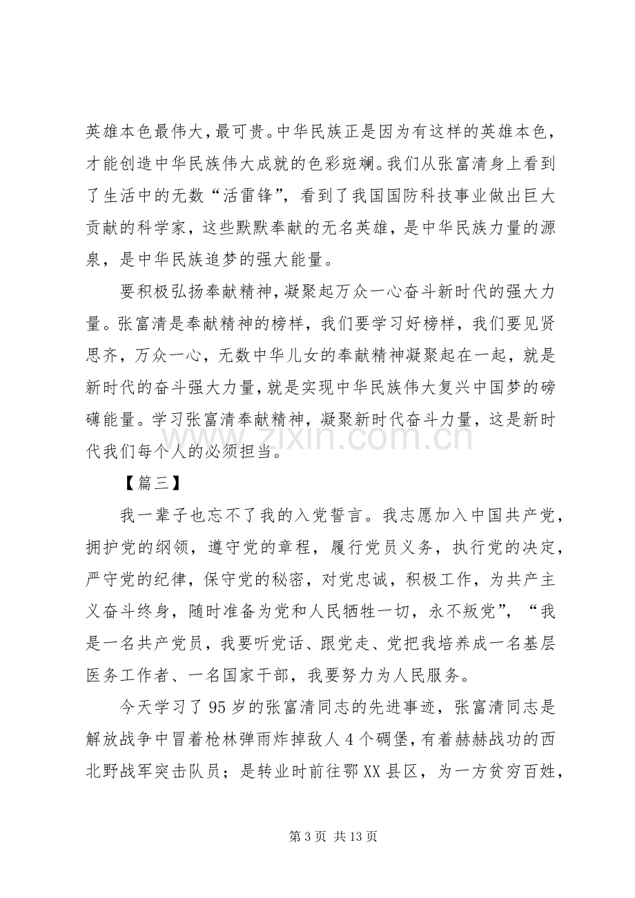 学习张富清同志先进事迹有感八篇.docx_第3页