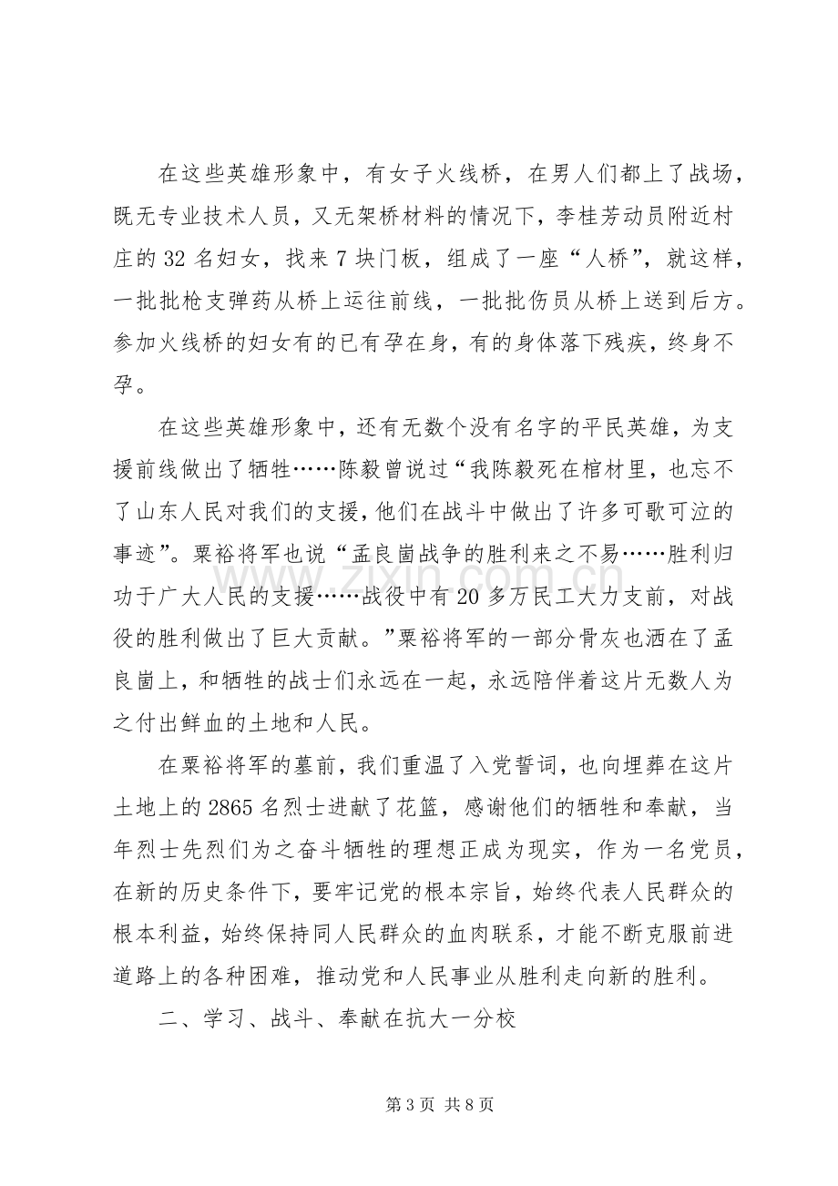 “不忘初心、牢记使命”党员党性教育学习心得.docx_第3页