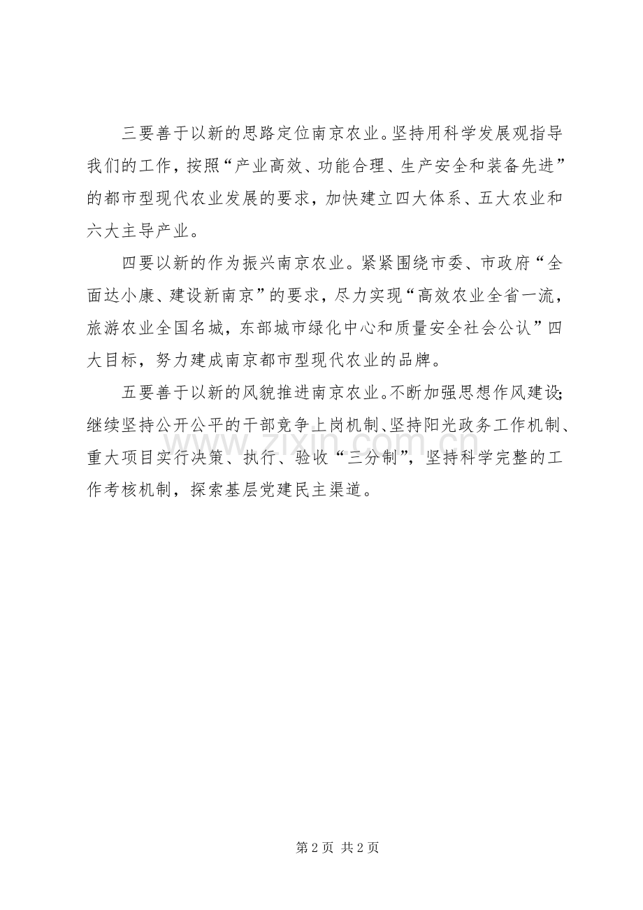 学习十7大心得体会21.docx_第2页