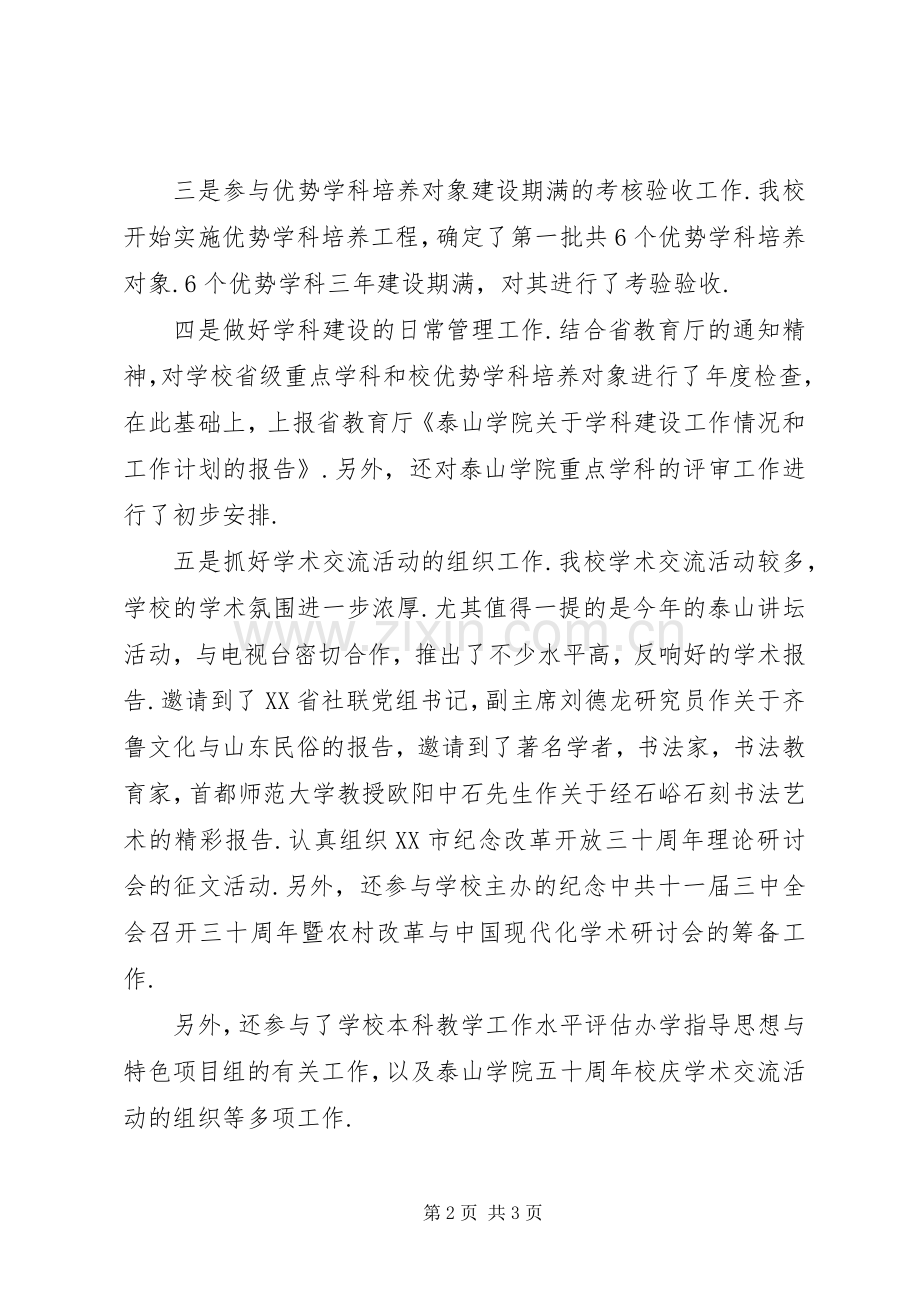 学院科研处副处长述职述廉报告.docx_第2页