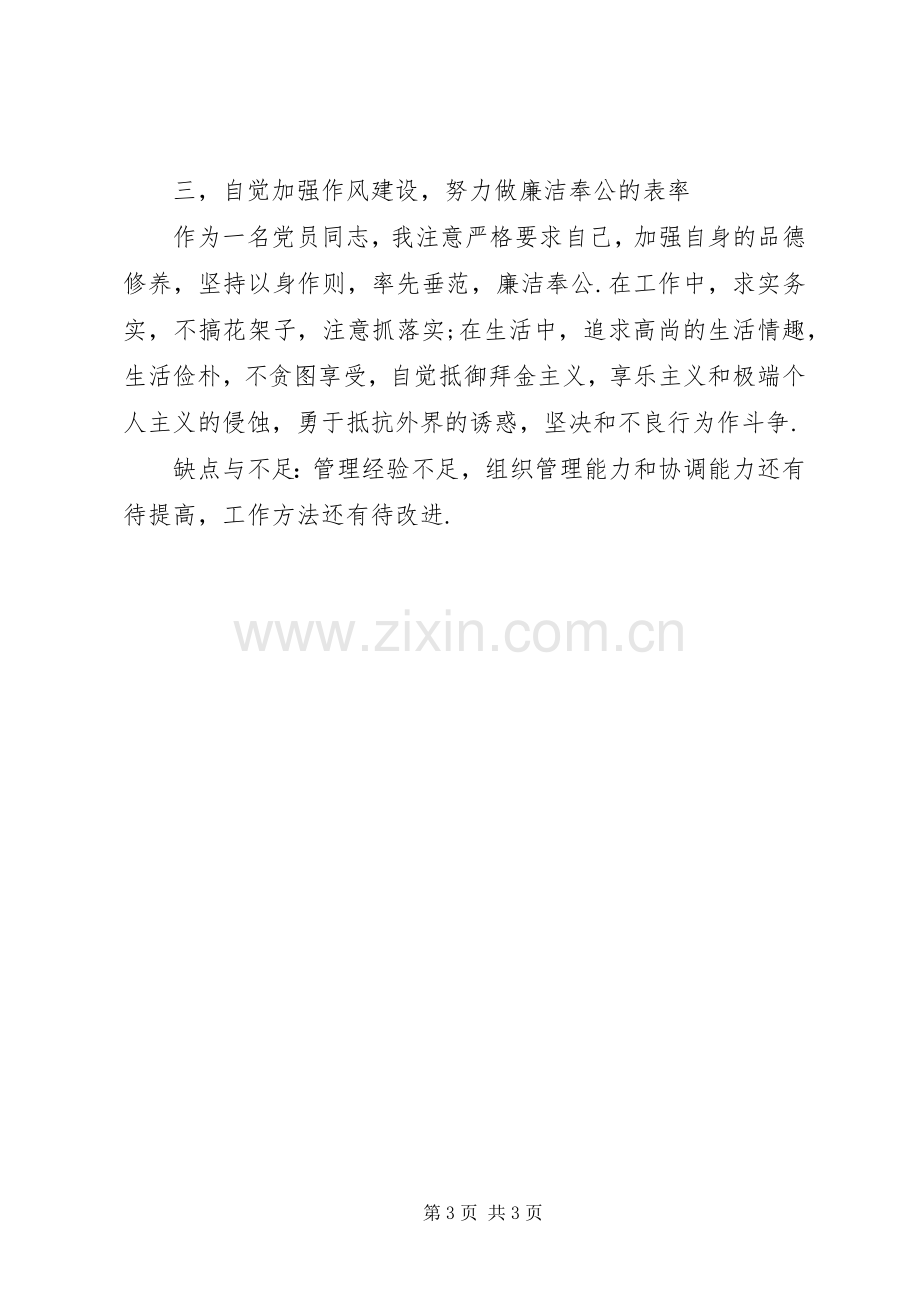 学院科研处副处长述职述廉报告.docx_第3页