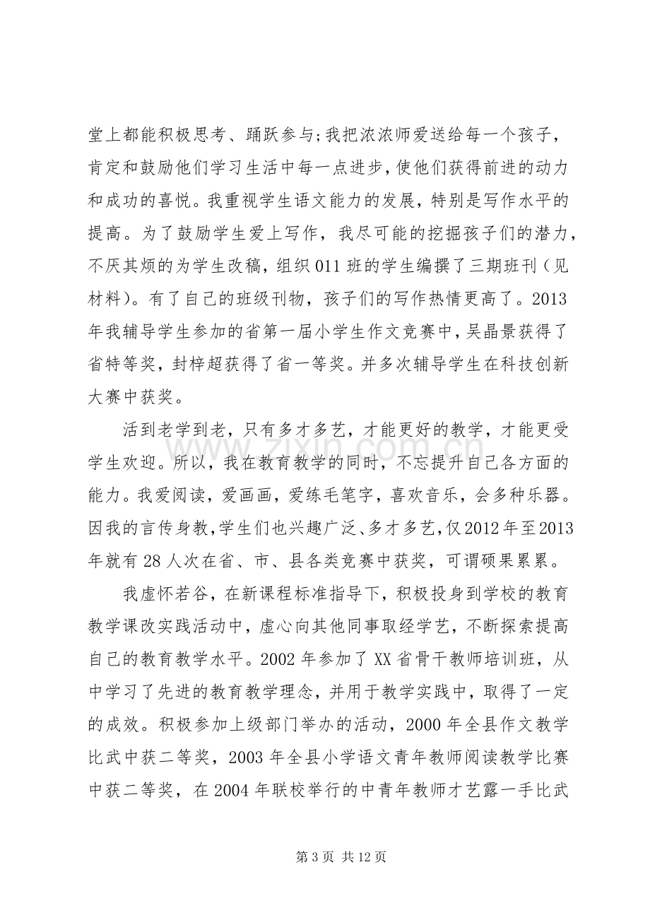 职称述职报告两篇.docx_第3页