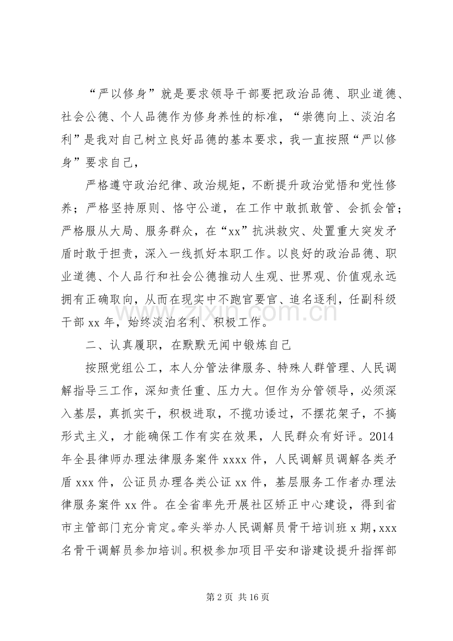 县在职市管干部个人年度述德述职述廉报告.docx_第2页