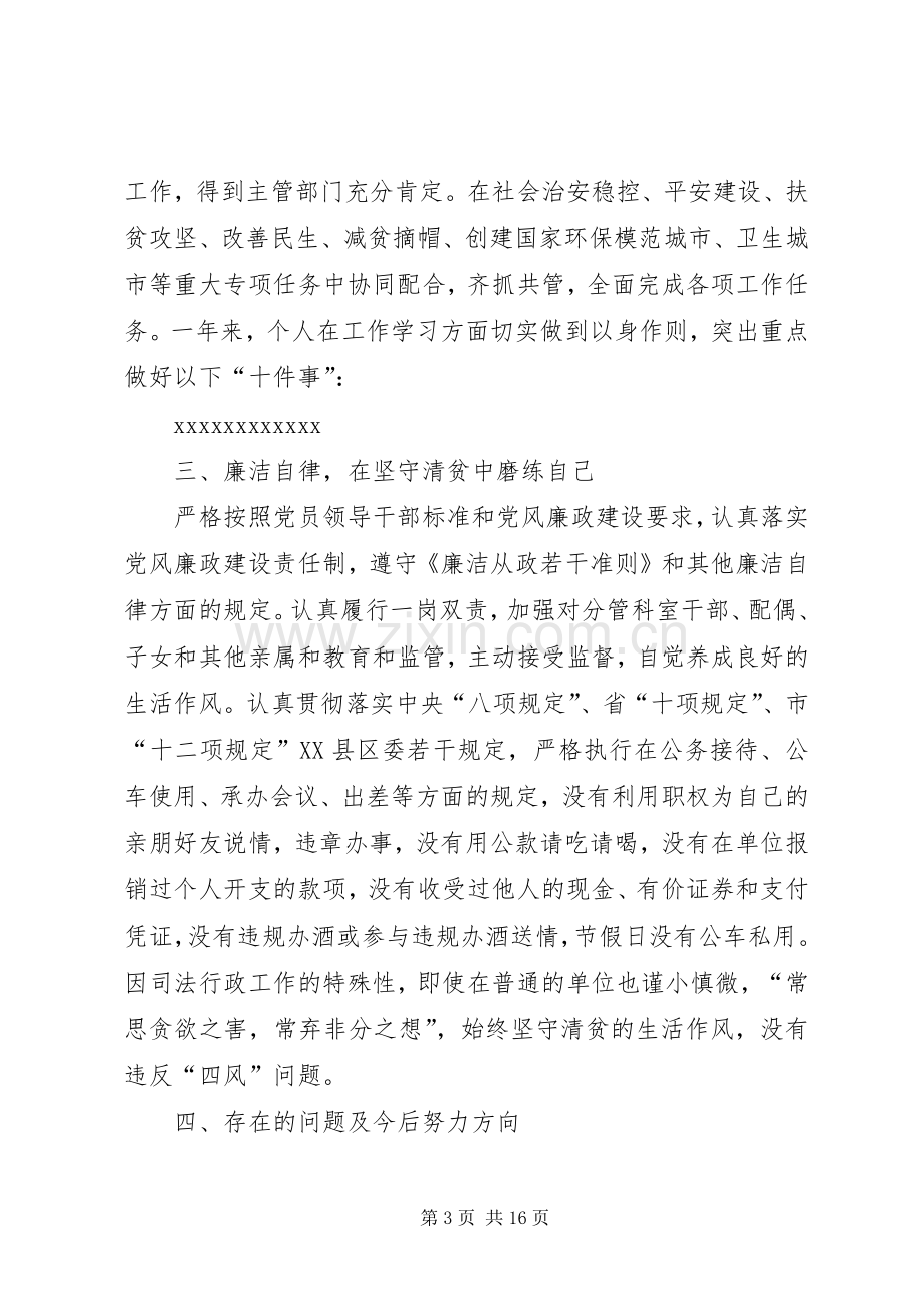 县在职市管干部个人年度述德述职述廉报告.docx_第3页