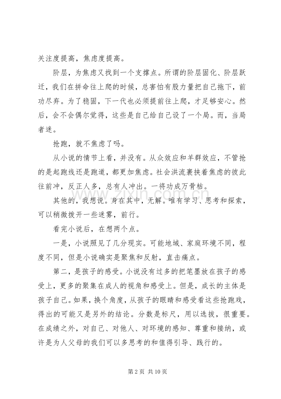 《小舍得》读后感.docx_第2页