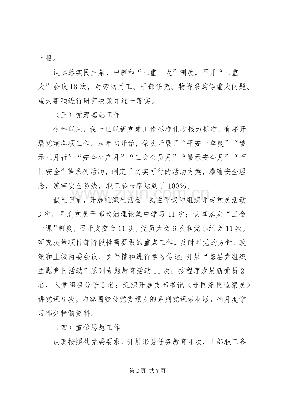 党建第一责任人个人工作述职.docx_第2页