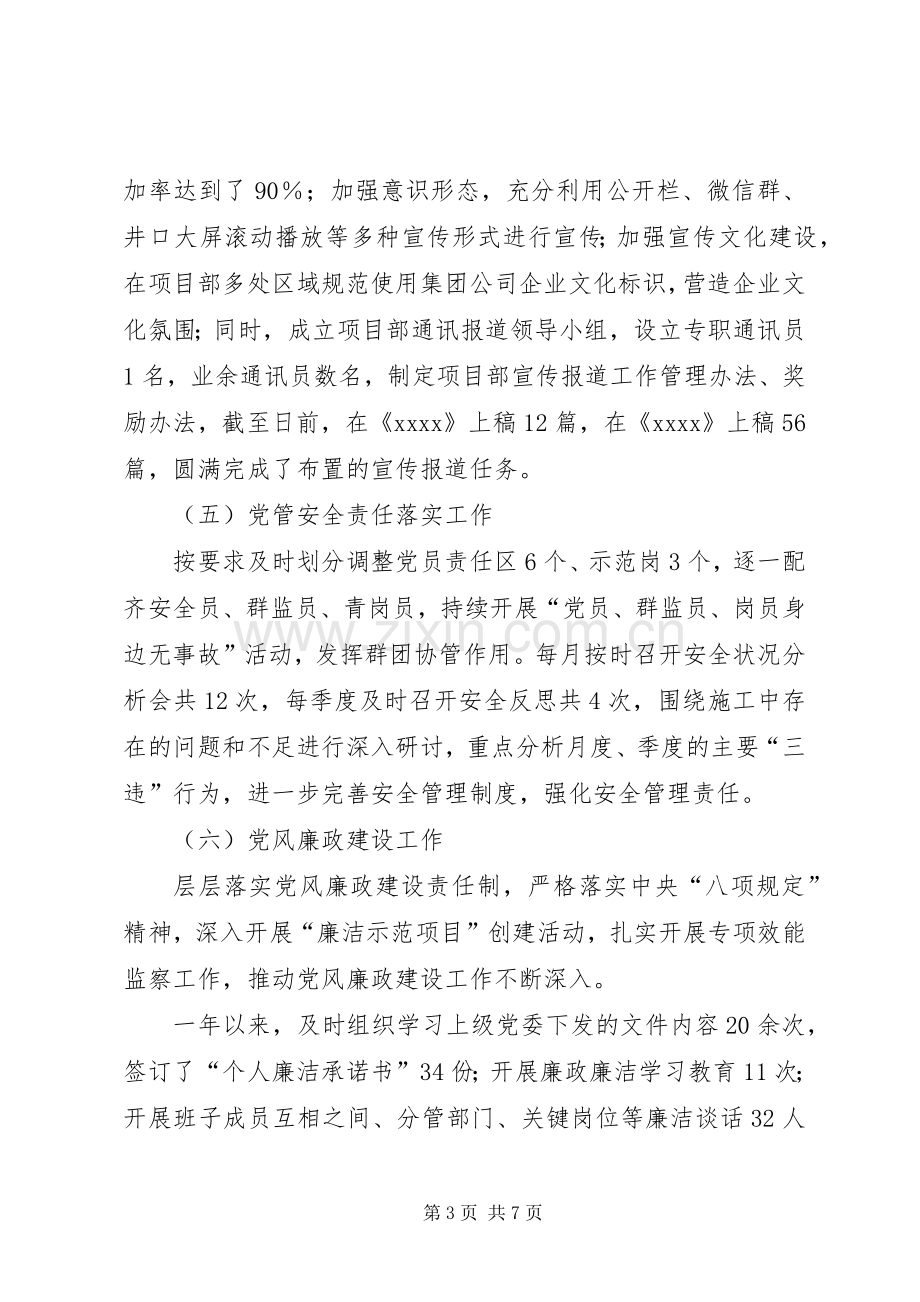 党建第一责任人个人工作述职.docx_第3页