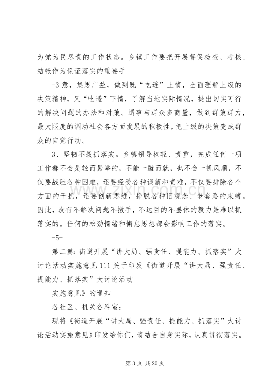 乡镇党政一把手工作应重抓落实“讲大局、强责任、提能力、抓落实”学习心得体会.docx_第3页