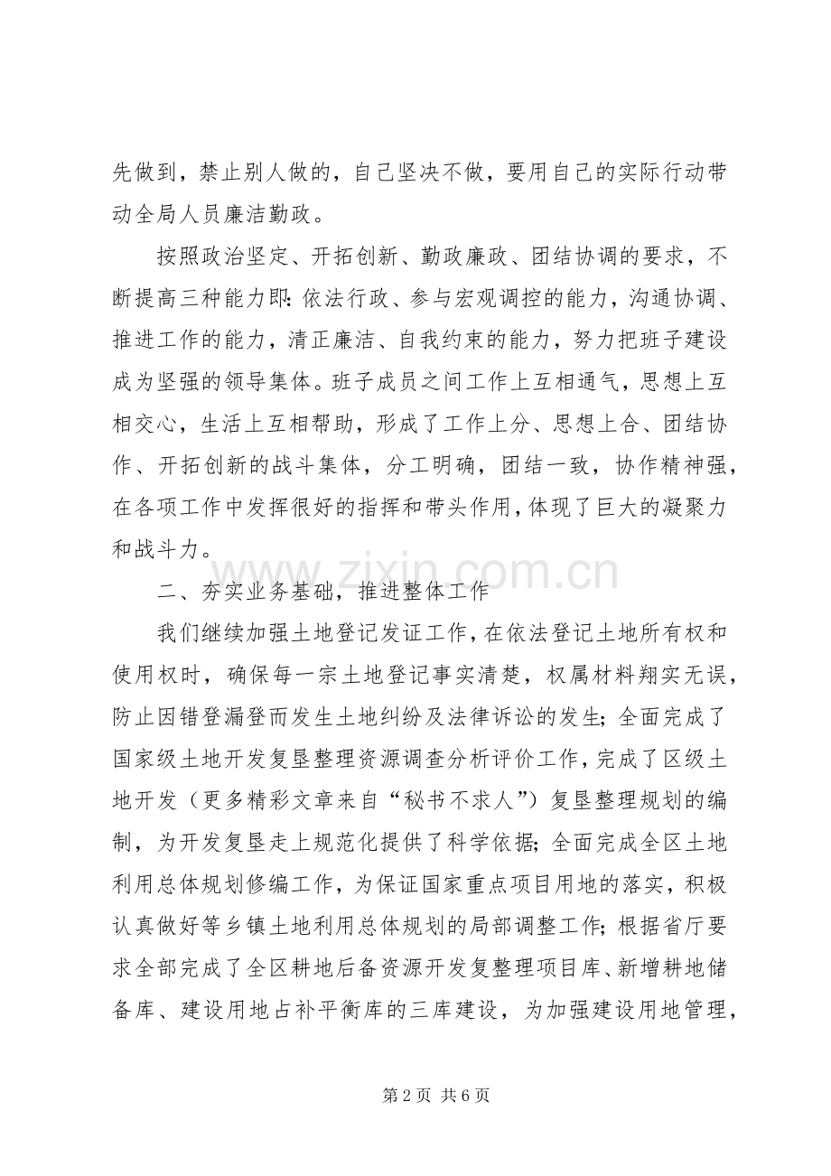 国土资源局领导班子两年述职报告.docx_第2页