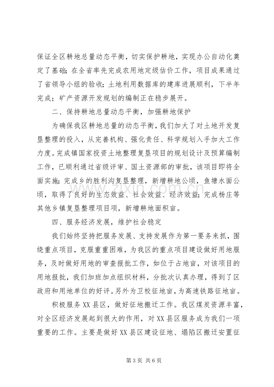 国土资源局领导班子两年述职报告.docx_第3页