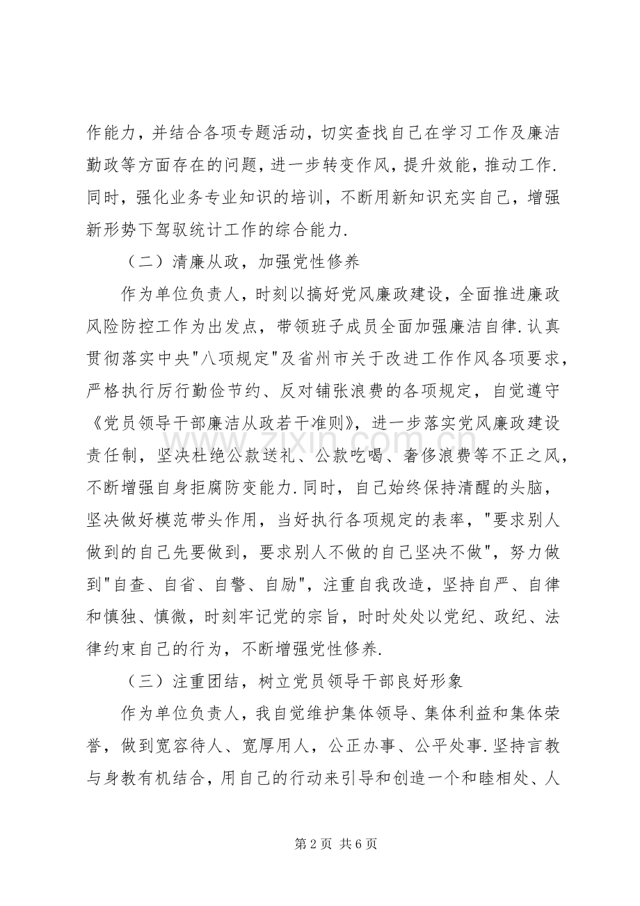 【20XX年市统计局局长述职述廉报告】人社局长述职述廉报告.docx_第2页