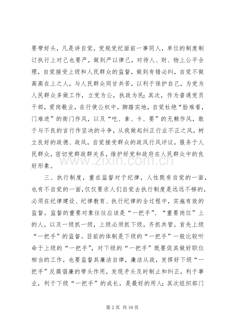 纪律教育月活动学习心得体会.docx_第2页