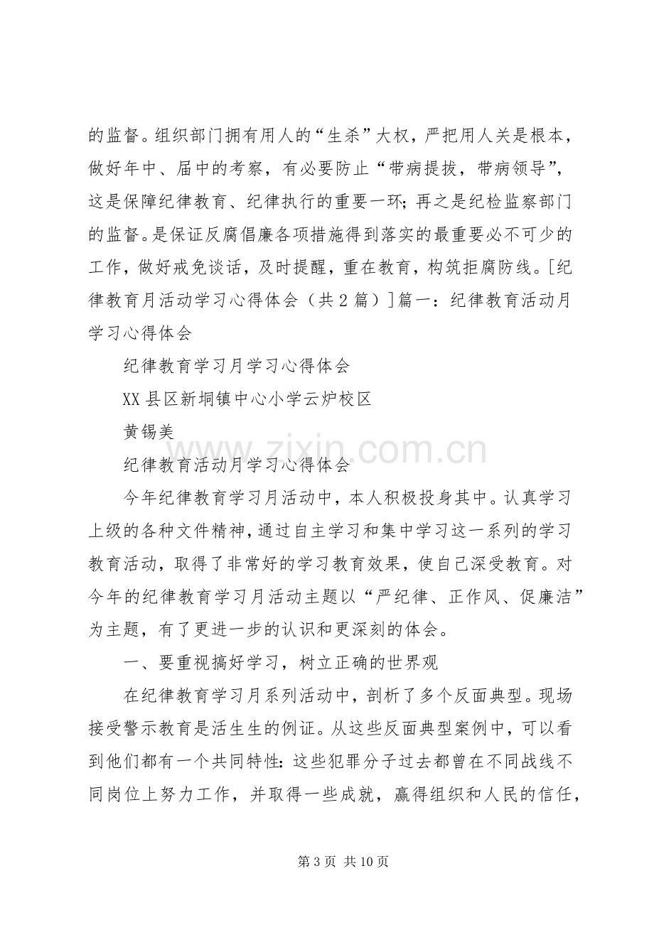 纪律教育月活动学习心得体会.docx_第3页