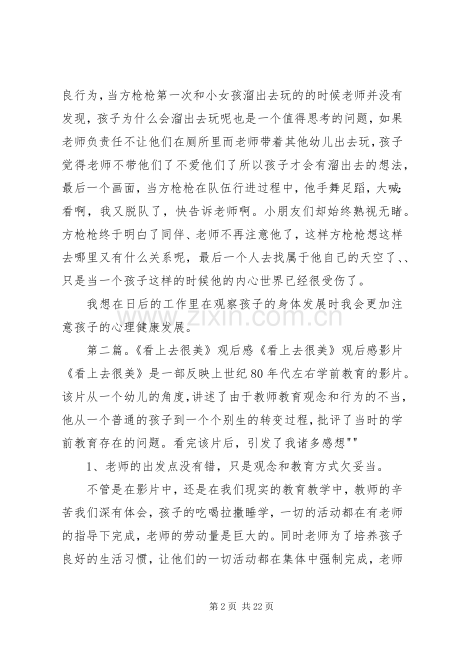 看上去很美观后感.docx_第2页