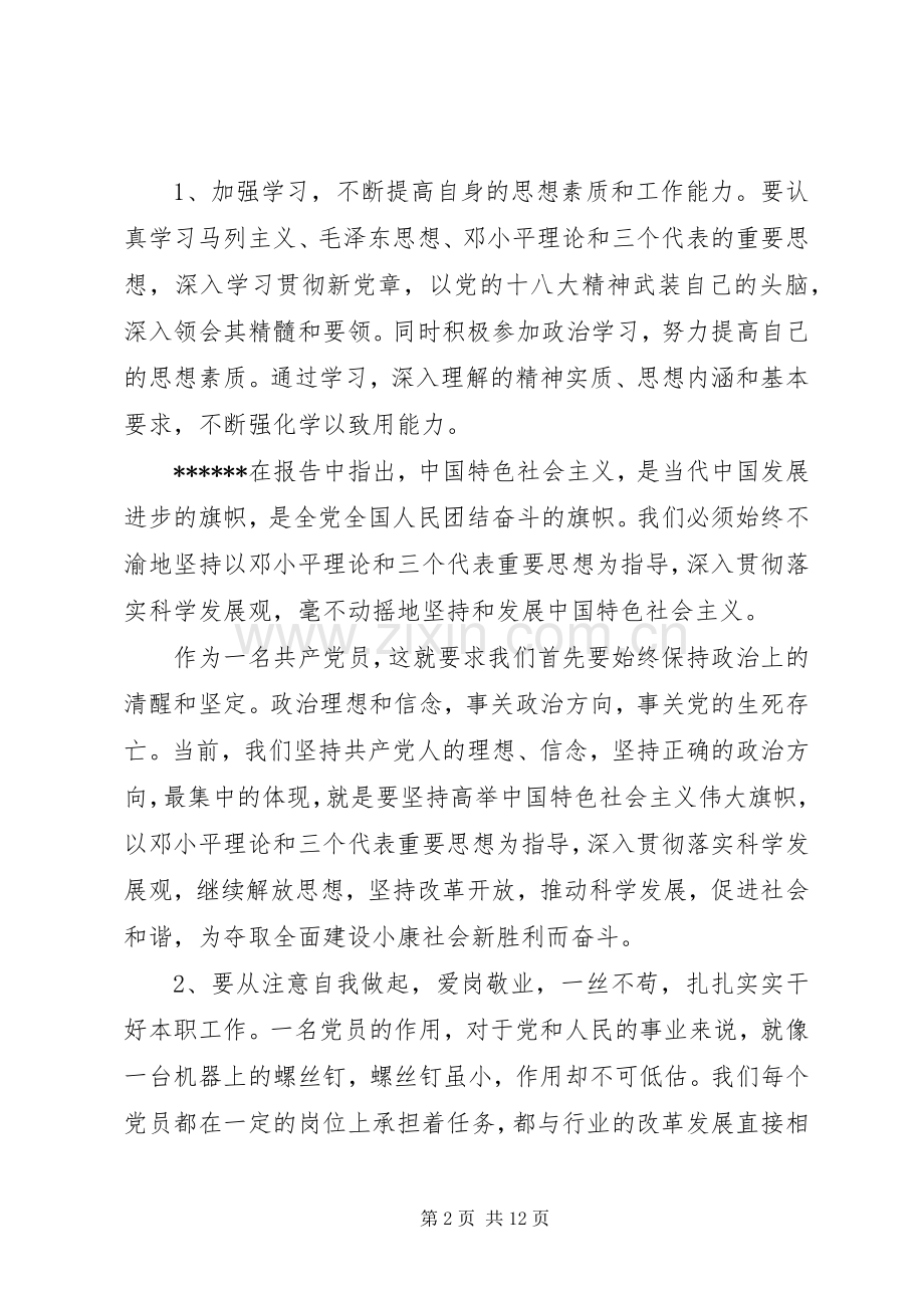 20XX年党员轮训心得体会.docx_第2页