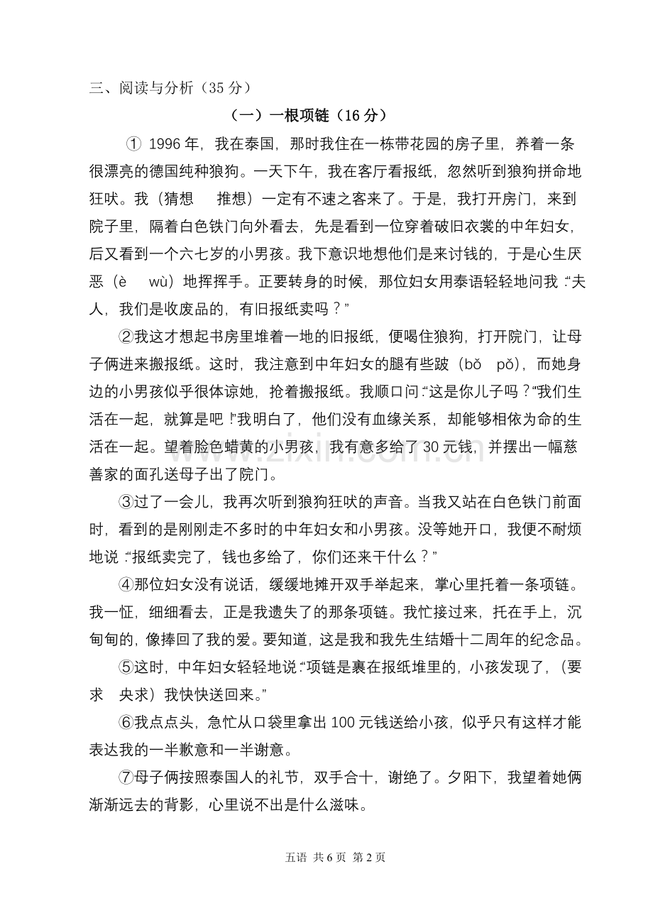 五年级语文第一学期期中考卷.doc_第2页