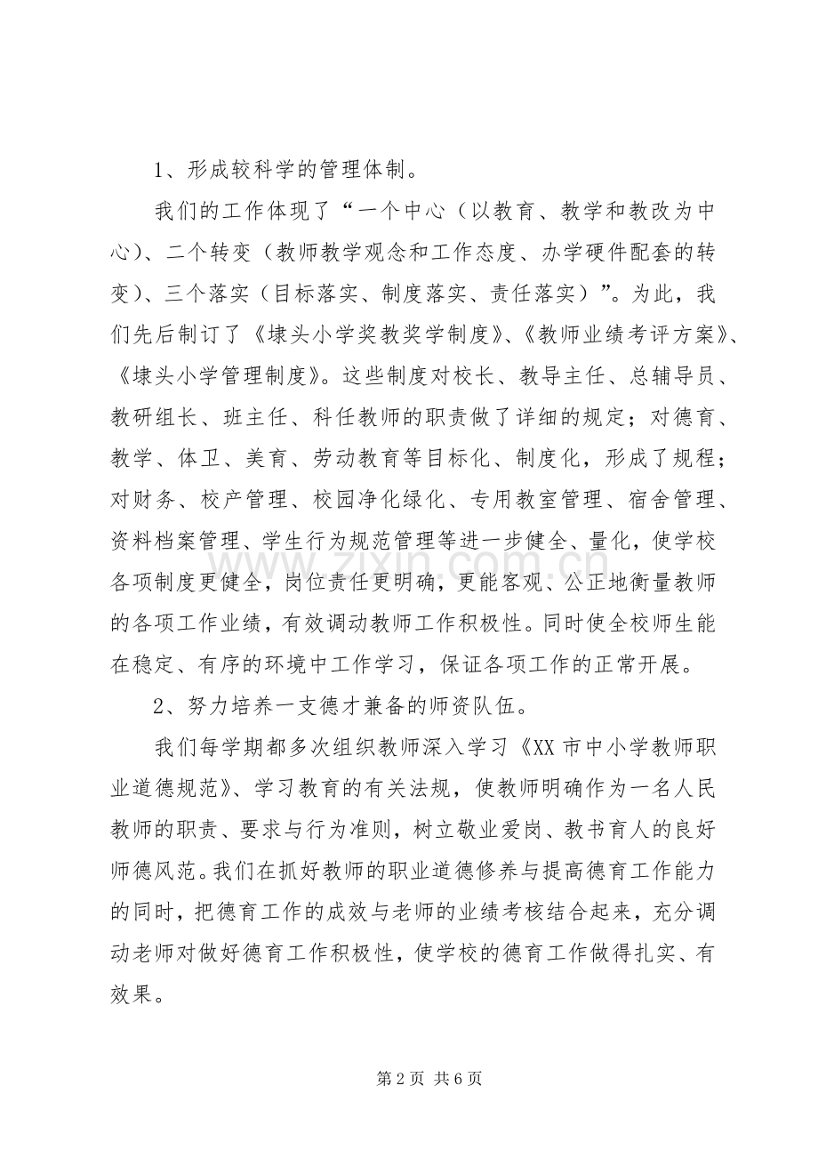 学校班子工作述职报告.docx_第2页