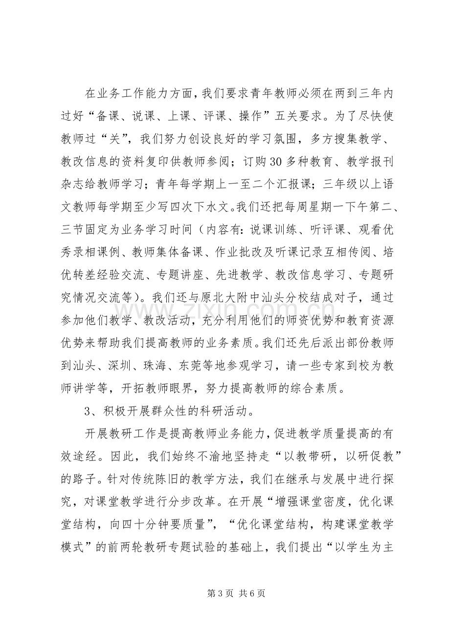 学校班子工作述职报告.docx_第3页