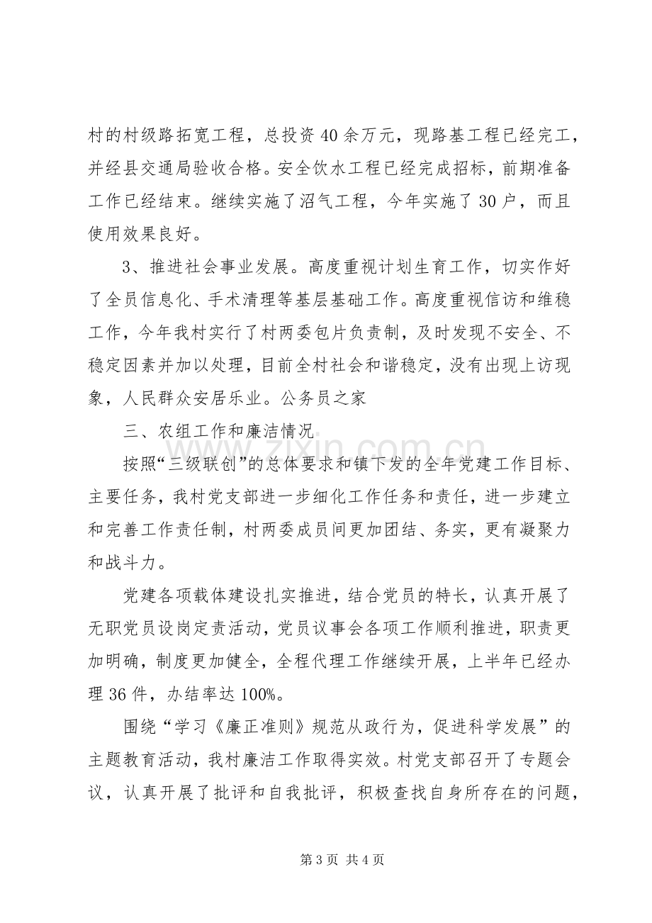 党支部创先争优述职述廉报告.docx_第3页