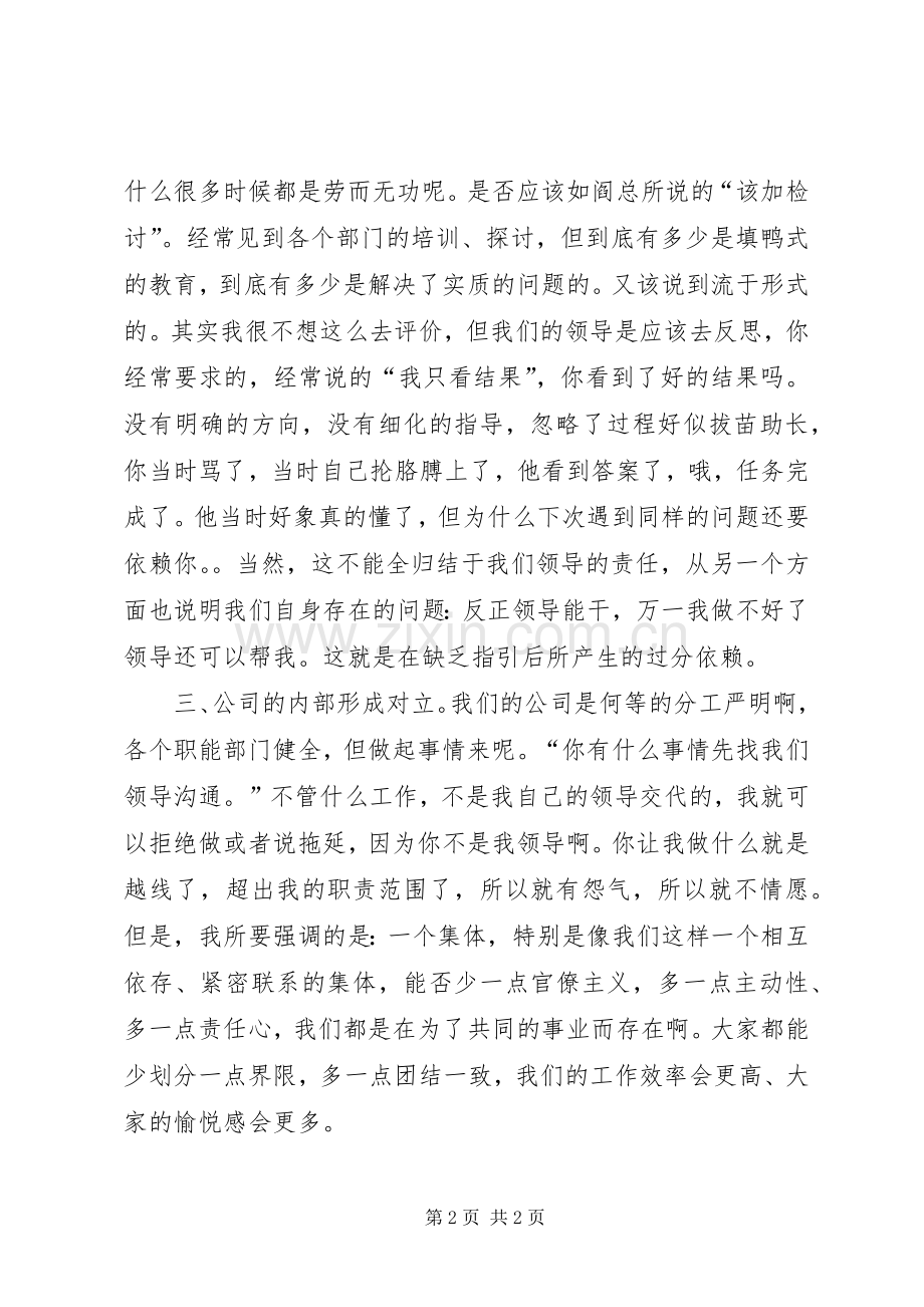 《做主管常犯的毛病》读后感1200字.docx_第2页