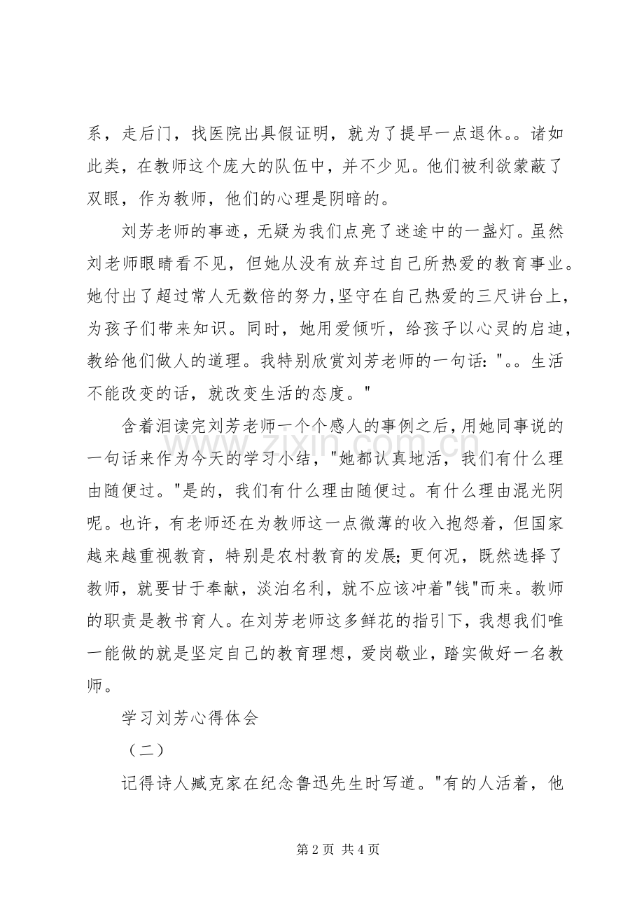 学习刘芳心得体会.docx_第2页