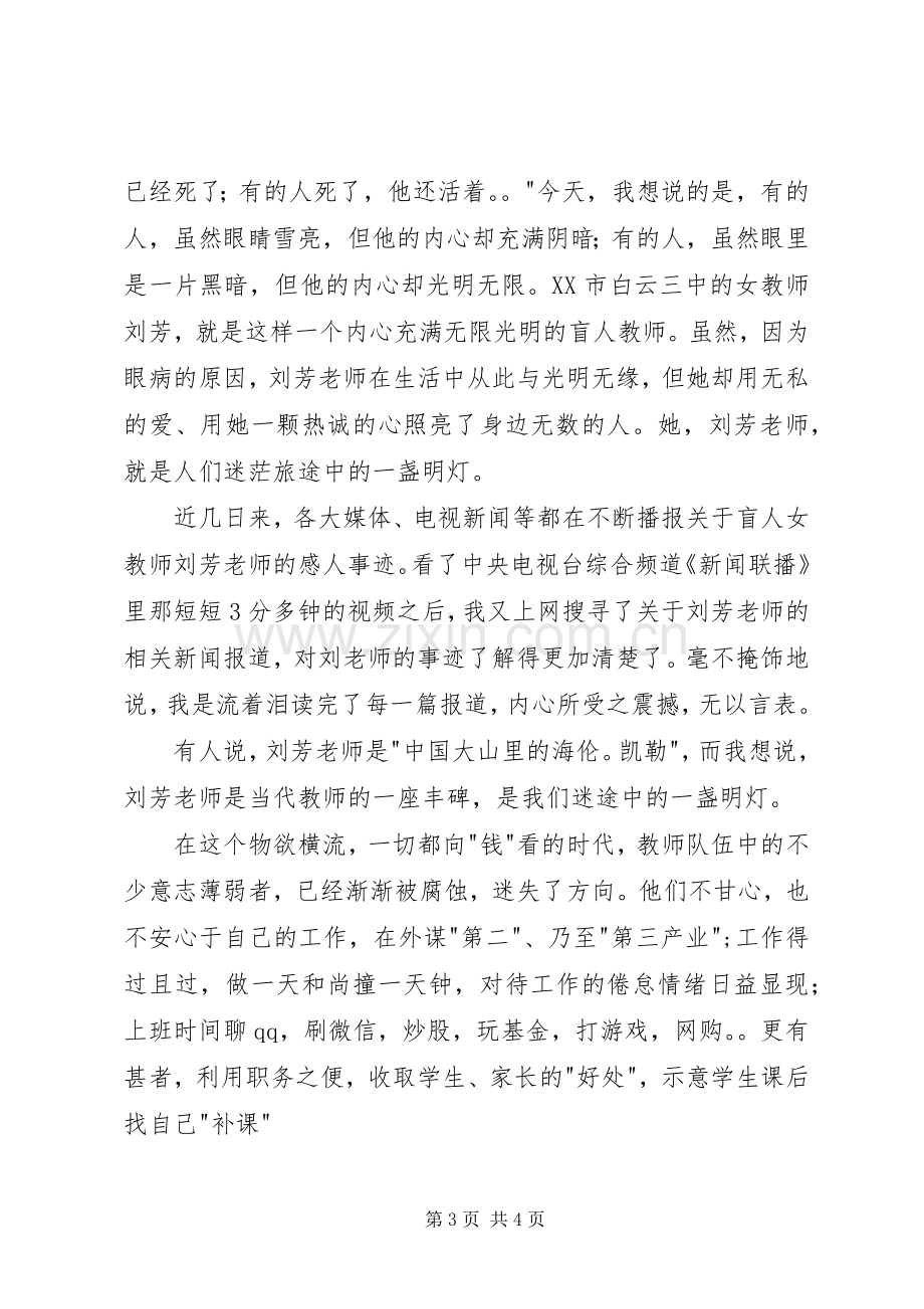 学习刘芳心得体会.docx_第3页