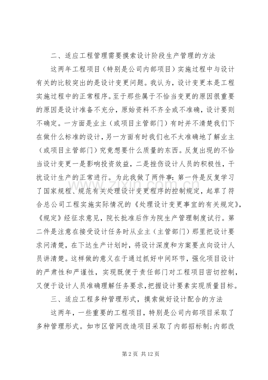 设计院个人述职报告.docx_第2页