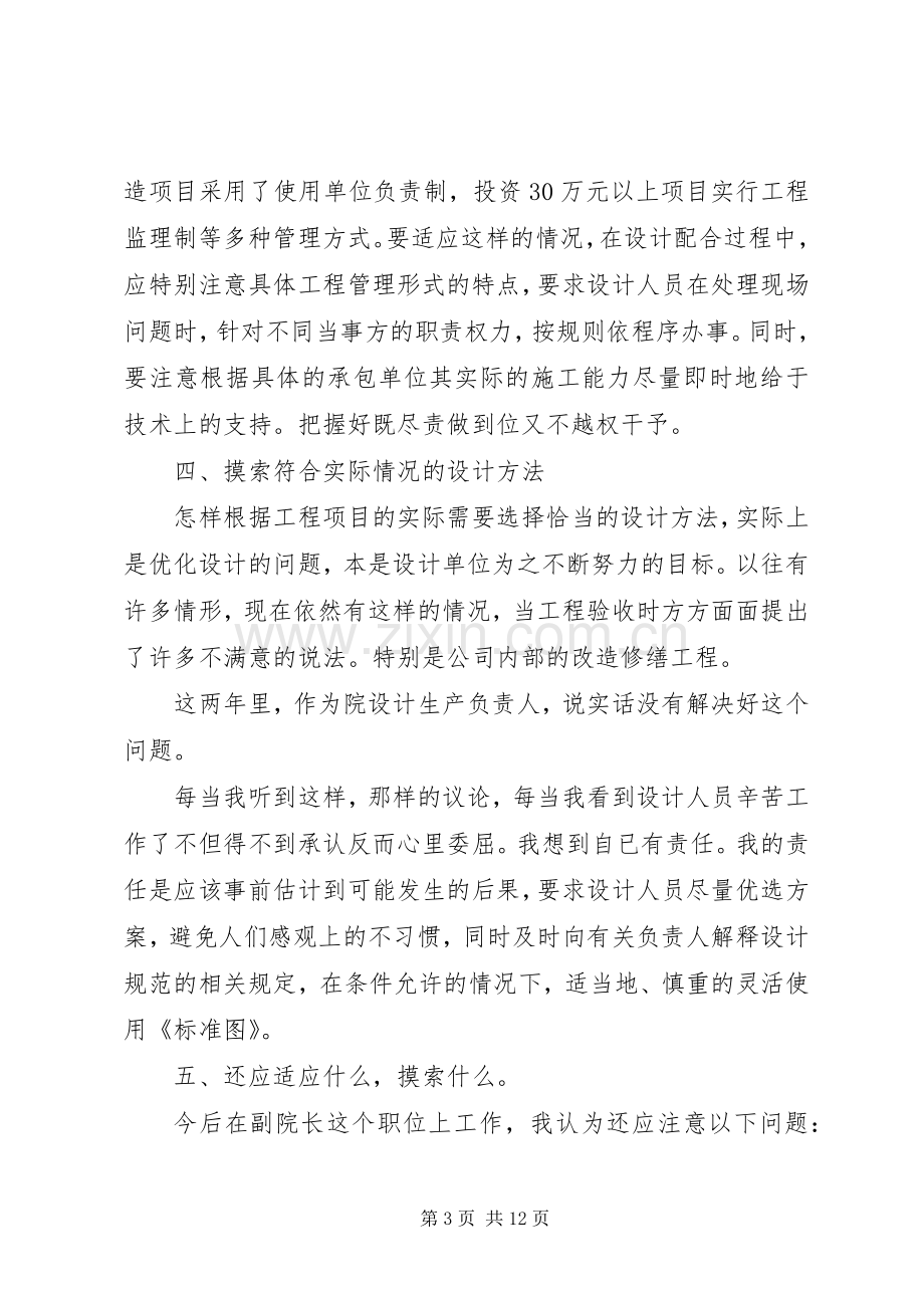 设计院个人述职报告.docx_第3页