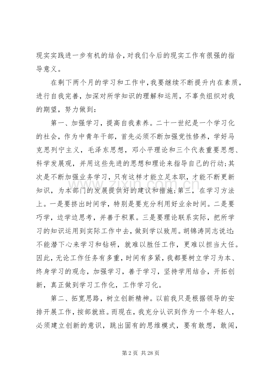 党校学习心得体会范文6篇.docx_第2页