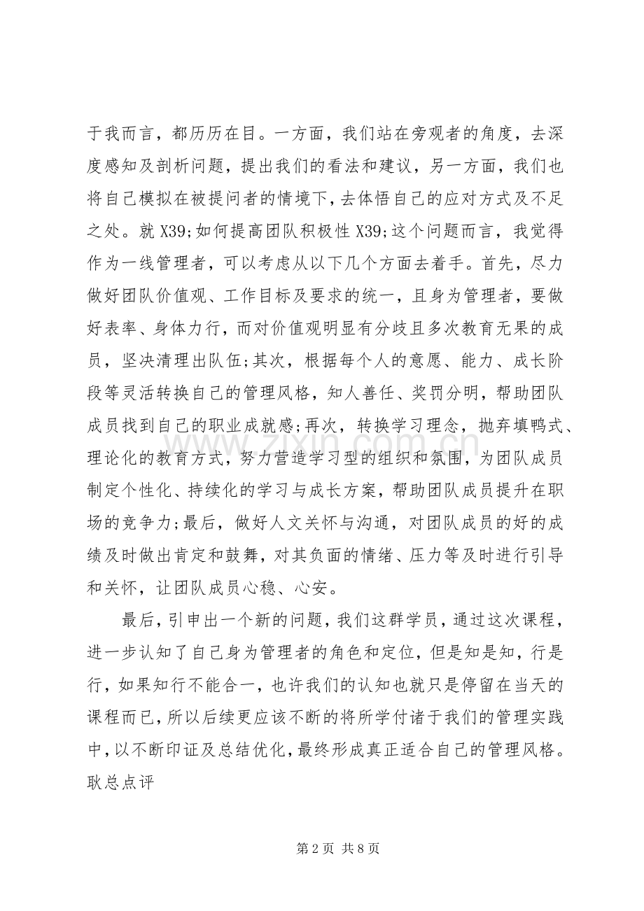 管理者角色认知心得.docx_第2页