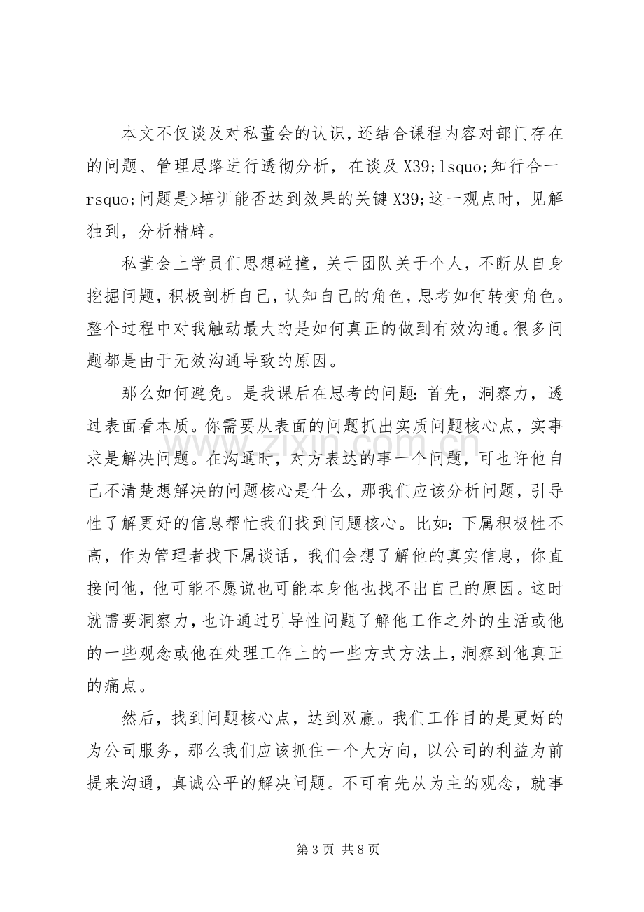 管理者角色认知心得.docx_第3页