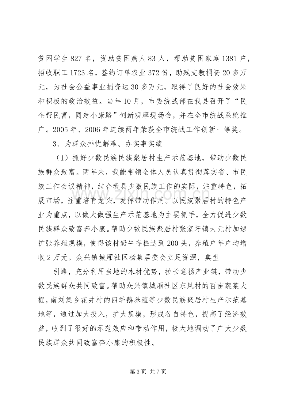 统战部长述职报告.docx_第3页