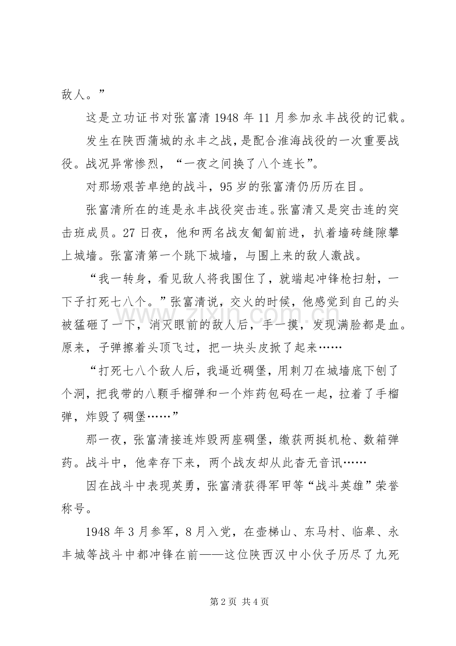 [学习张富清先进事迹心得体会3,篇].docx_第2页