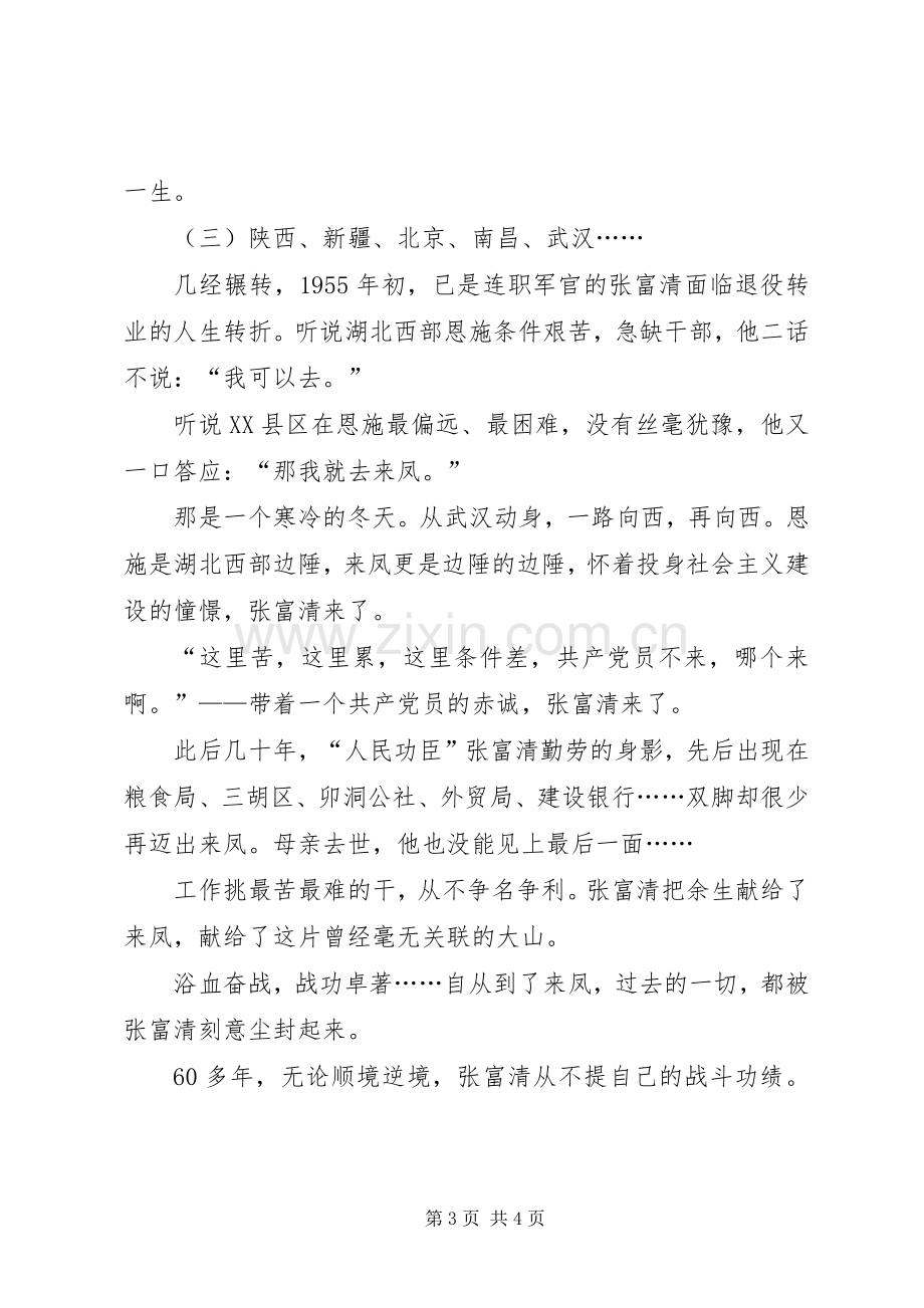 [学习张富清先进事迹心得体会3,篇].docx_第3页