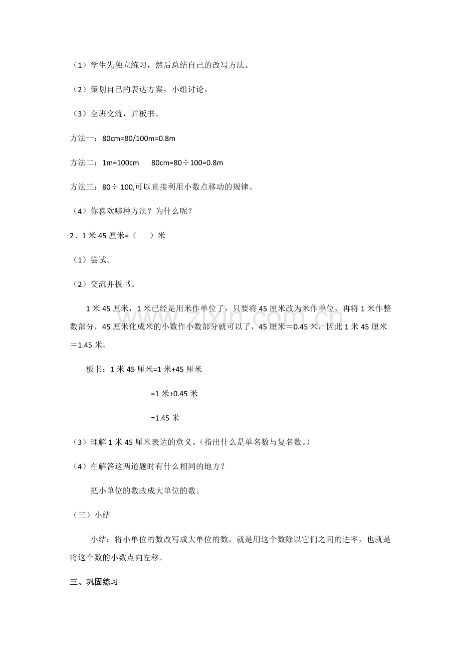 人教2011版小学数学四年级《小数与单位换算》教学设计.docx_第2页