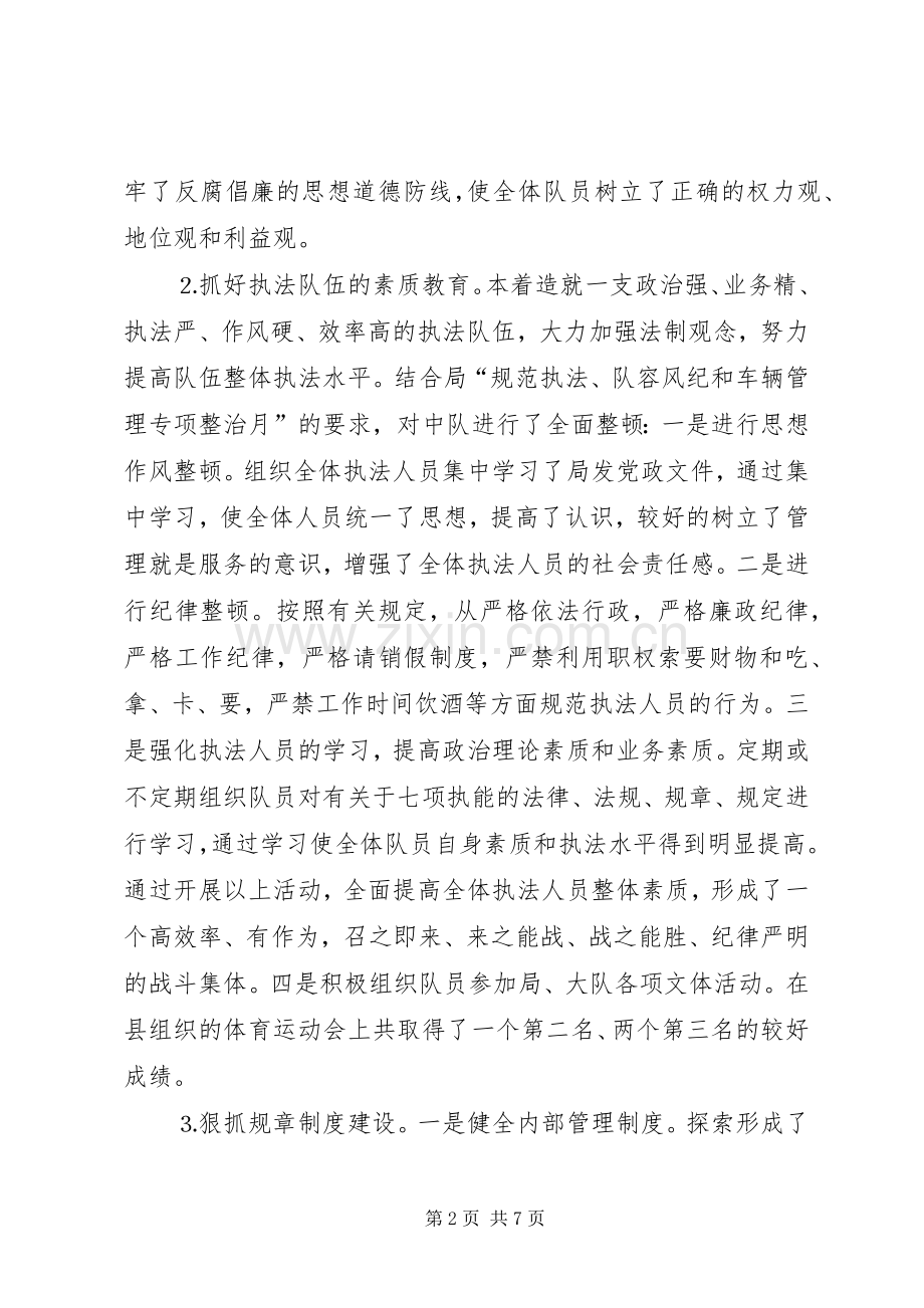 县城镇建设综合执法大队述廉述责报告.docx_第2页