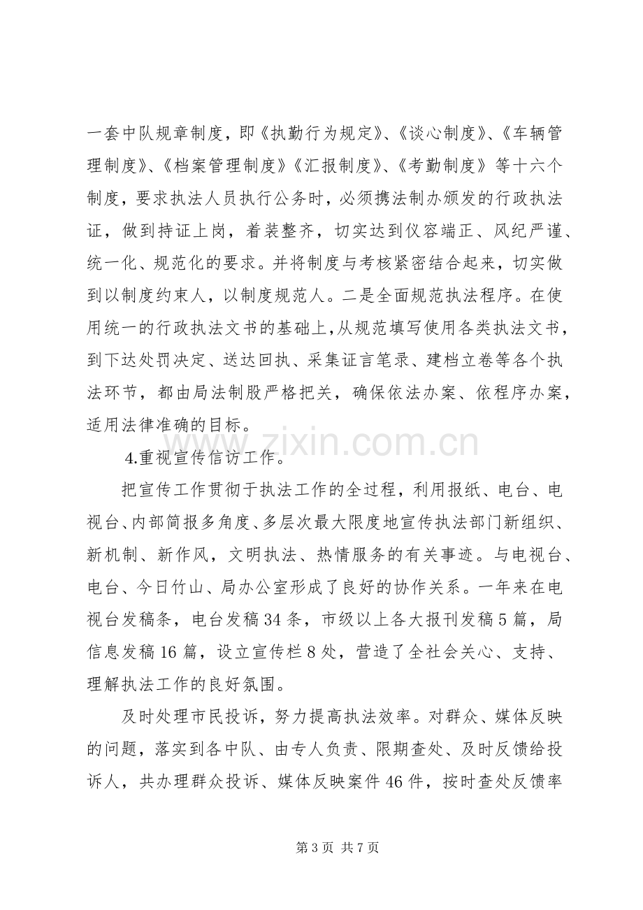 县城镇建设综合执法大队述廉述责报告.docx_第3页