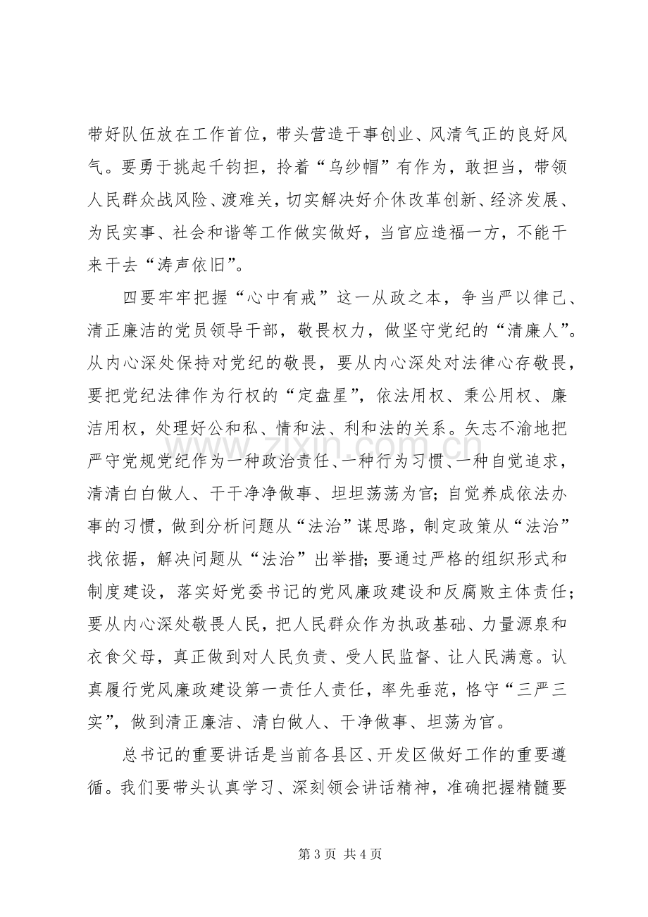 “四有”干部学习体会-认真践行“四有”要求.docx_第3页