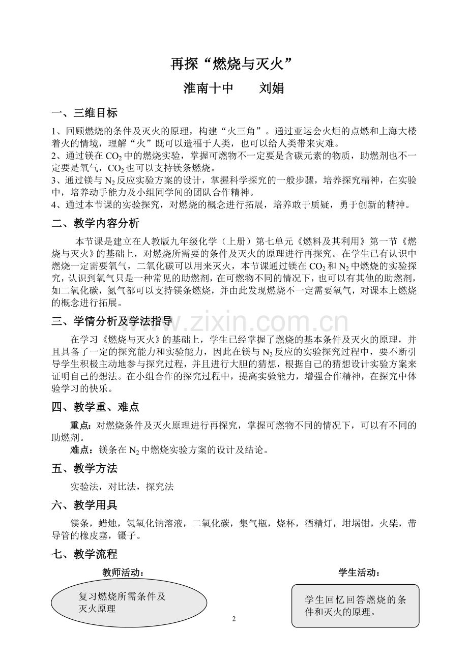 优质课大赛教学设计.doc_第2页