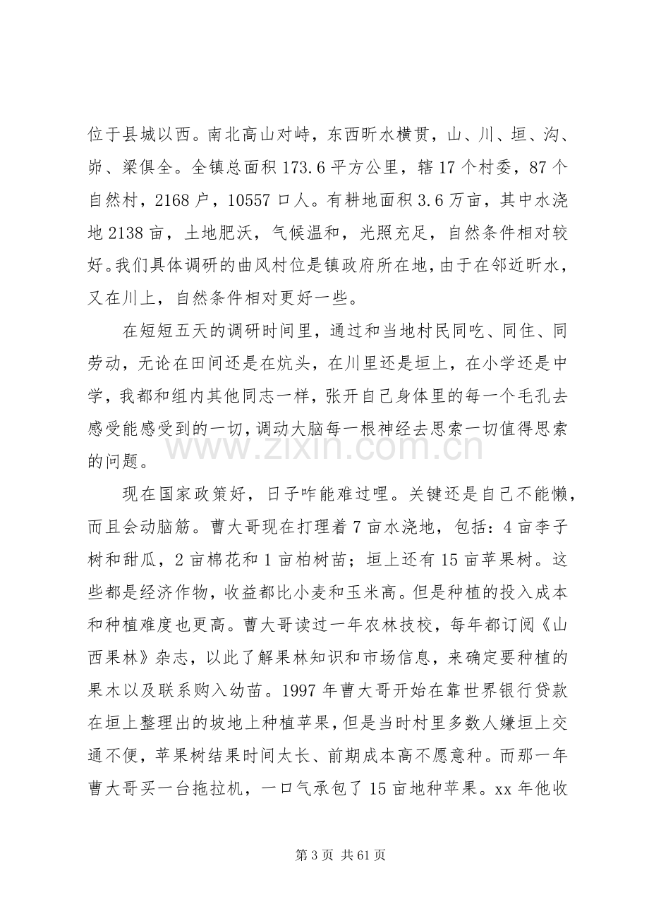 调研报告心得(多篇)-调研报告心得.docx_第3页