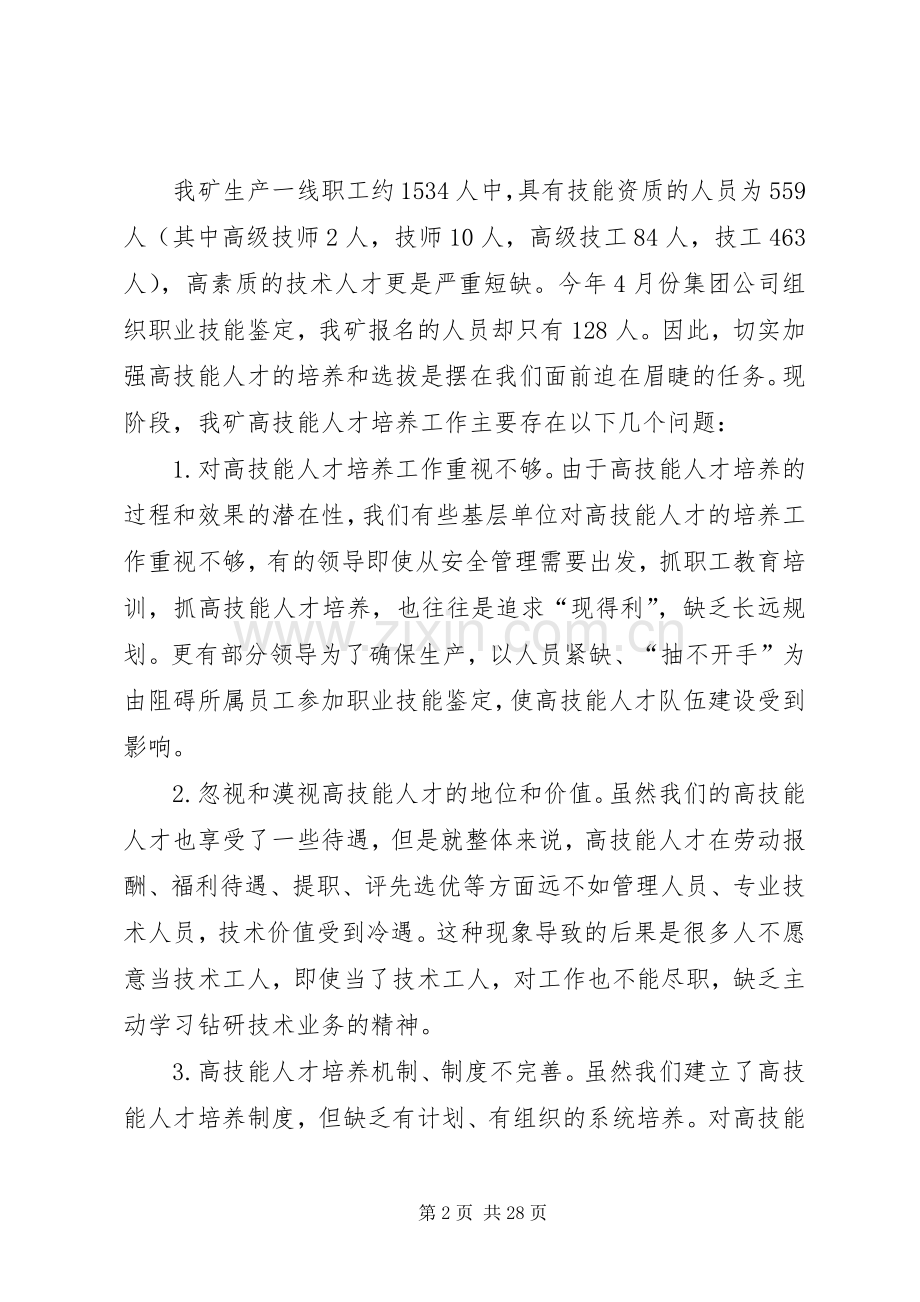 第一篇：“找差距、抓整改、促提升”活动心得体会“找差距、抓整改、促提升”活动心得体会.docx_第2页