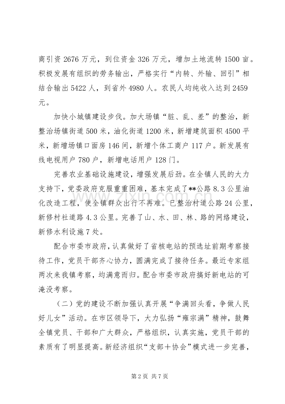 乡镇党委书记述职报告20XX年[年度述职报告(镇党委书记)].docx_第2页