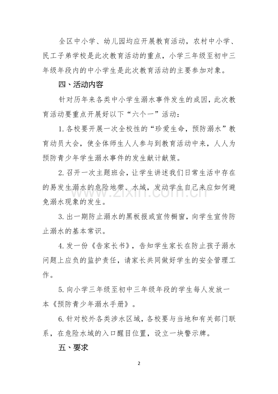 关于珍爱生命预防溺水演讲稿模板集锦5篇.docx_第2页