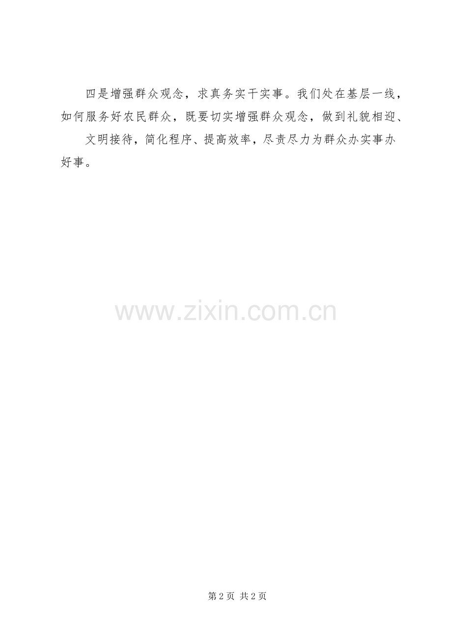 学习贯彻县委十七届四次全会精神心得体会.docx_第2页