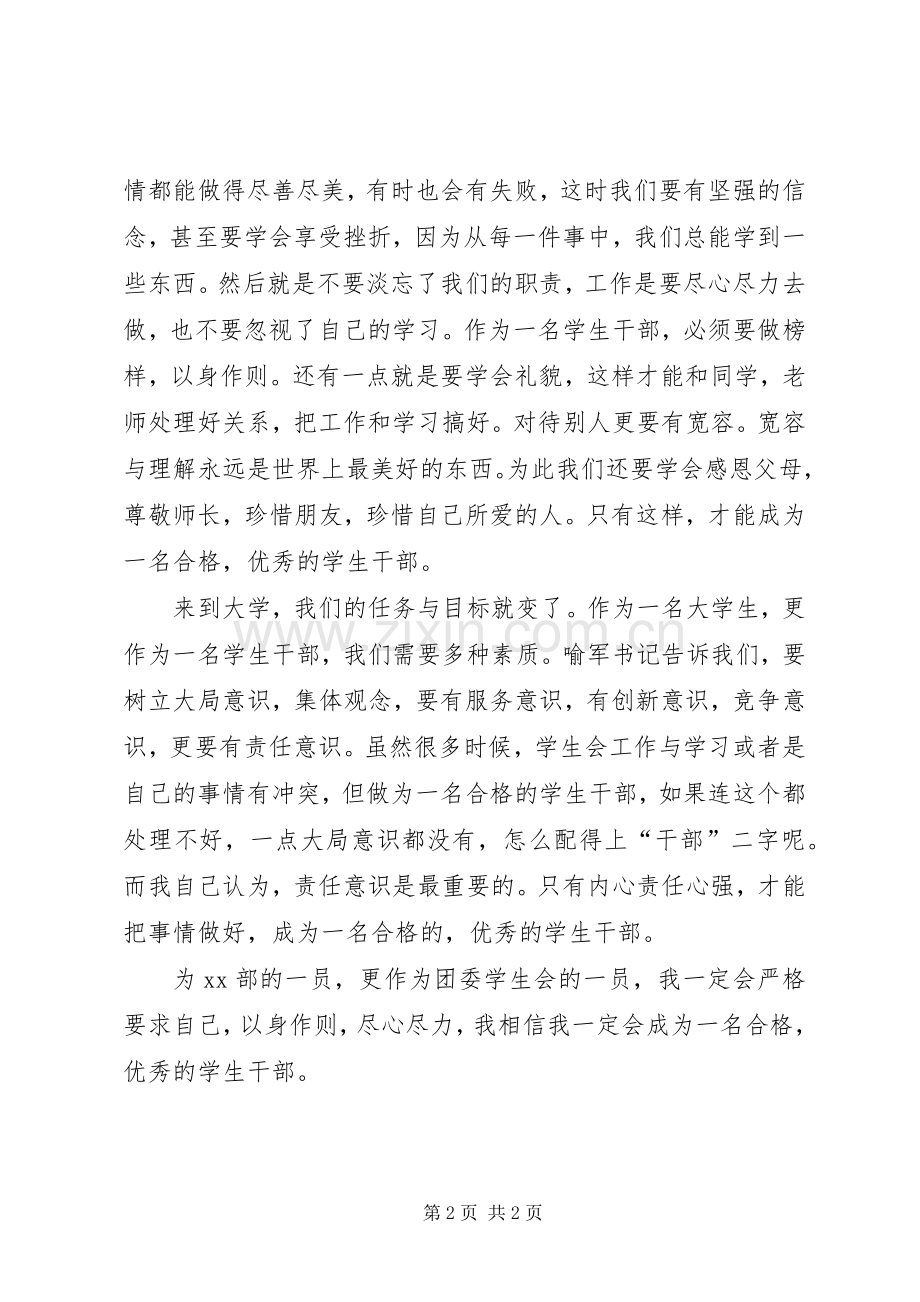 团学干部培训心得体会.docx_第2页