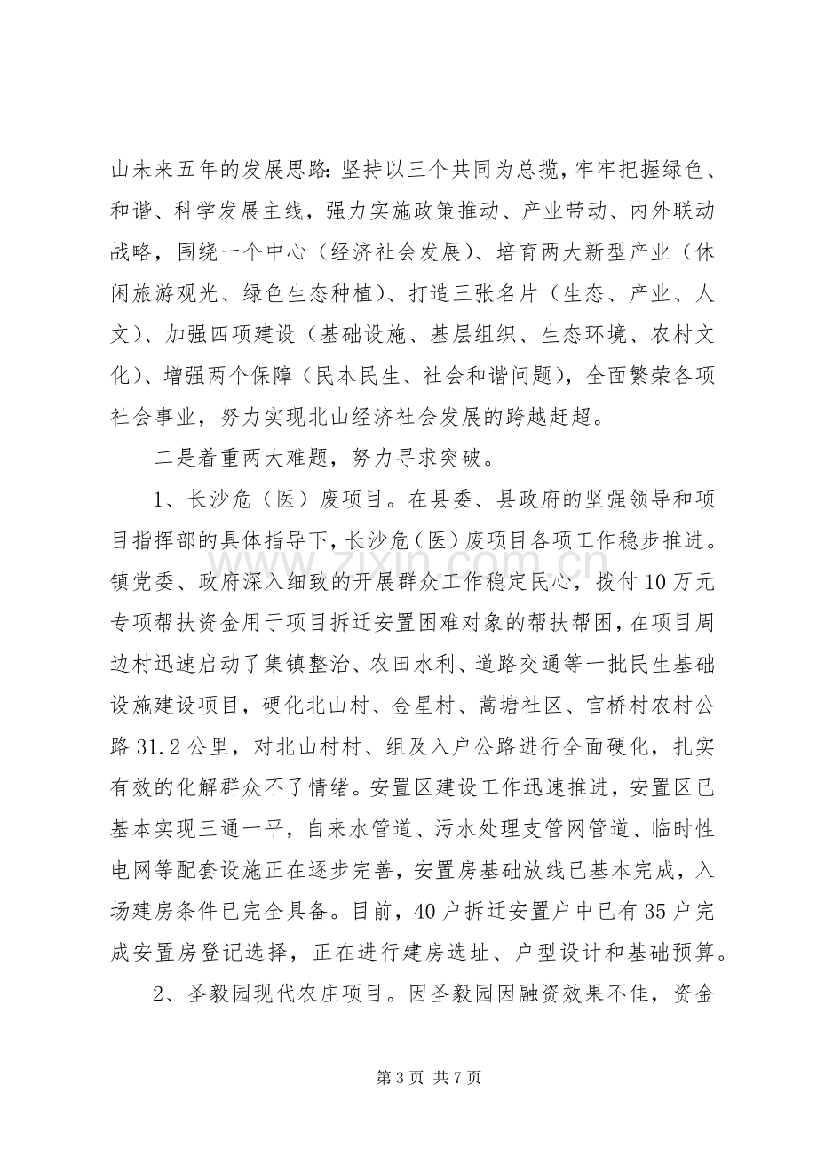 党政领导述职述廉报告范文.docx_第3页